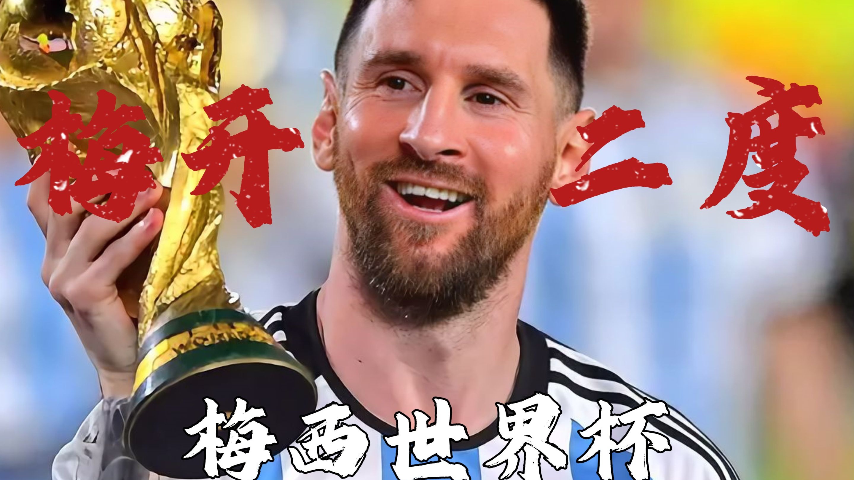 梅西击败老对手费德勒，晋级之路一路高歌！
