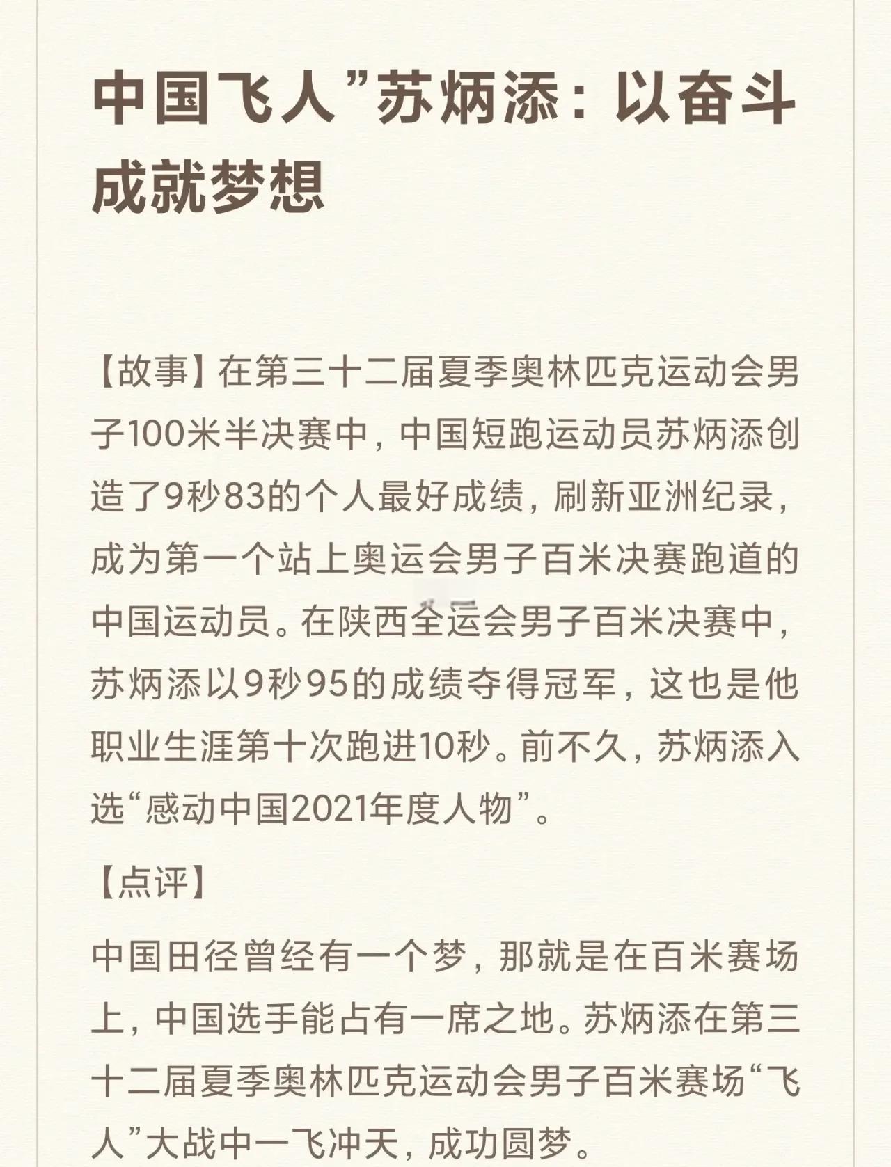 乐动体育APP下载-苏炳添赛后接受采访：湖人是我最难对付的对手