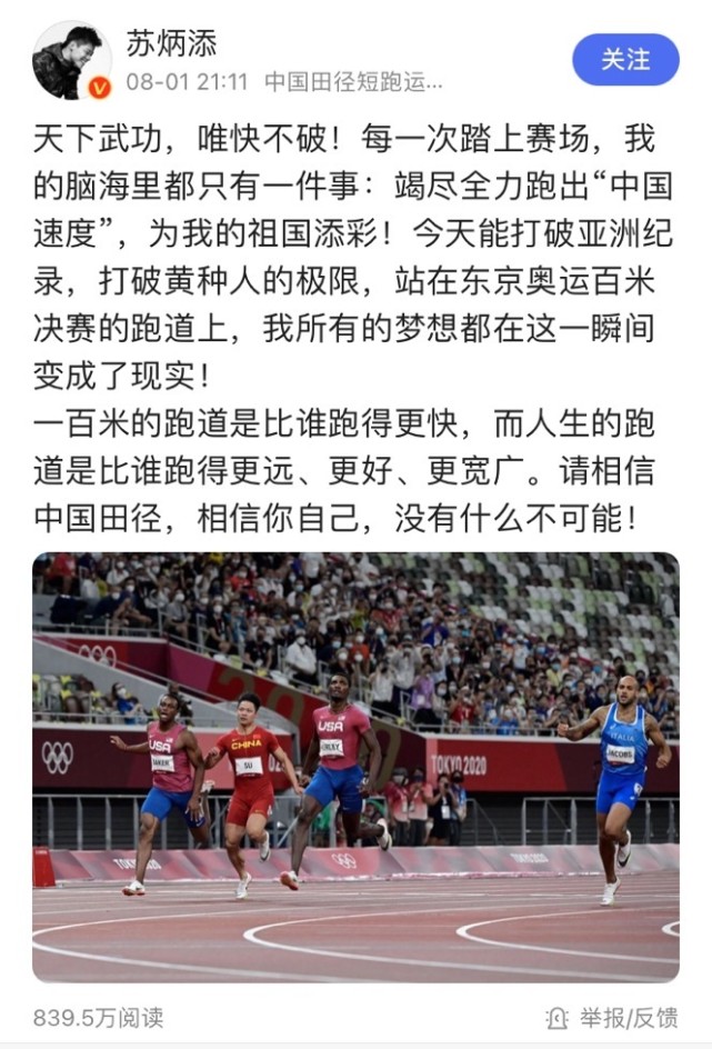 苏炳添赛后接受采访：湖人是我最难对付的对手